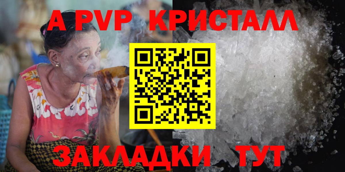 Alpha PVP крисы CK  А ПВП Соль  Вход с VPN  APVP СК  Можга 