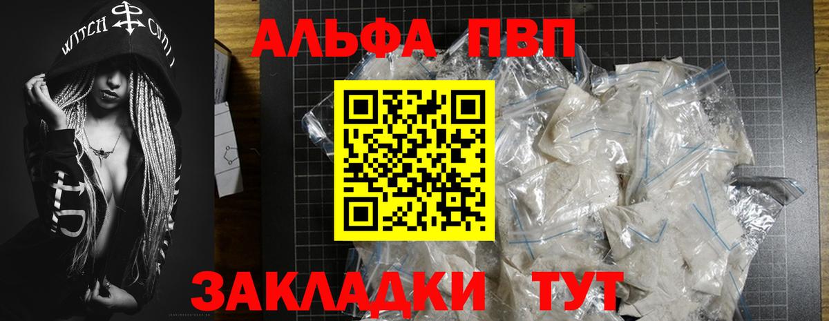 APVP кристаллы Можга