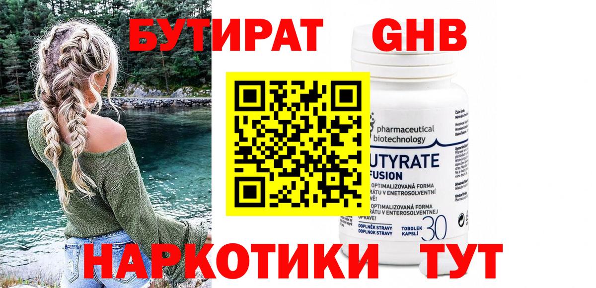 БУТИРАТ 99%  Вход с VPN  Можга 