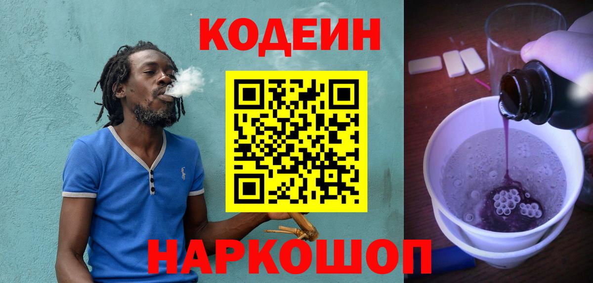 Можга  Codein Purple Drank  Codein напиток Lean (лин)  Вход с VPN 