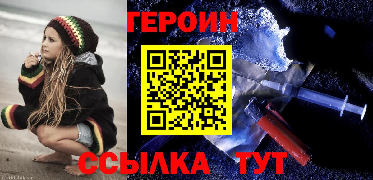ГЕРОИН хмурый Можга